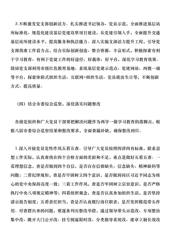 交通運輸局推進“兩學一做”學習教育常態化制度化實施方案第5頁