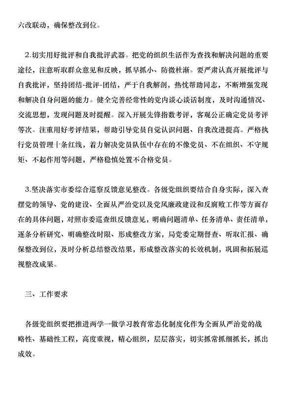 交通運輸局推進“兩學一做”學習教育常態化制度化實施方案第6頁
