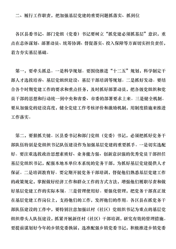 在全市加強基層黨建工作專項述職測評會上的講話第2頁