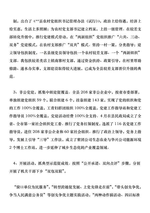 在全市加強基層黨建工作專項述職測評會上的講話第7頁