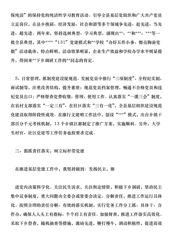 在全市加強基層黨建工作專項述職測評會上的講話第8頁
