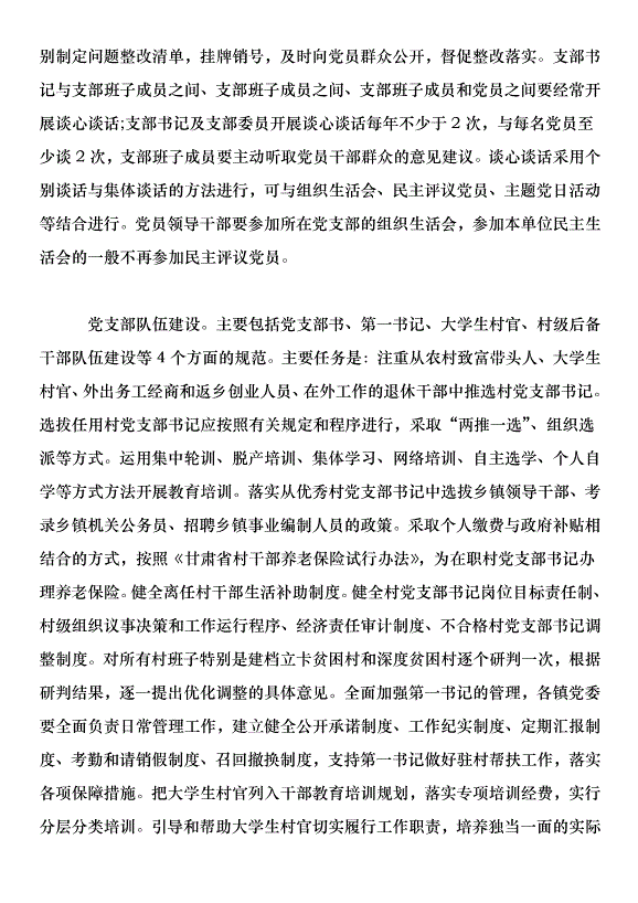在全縣基層黨建重點任務推進會議上的講話第10頁