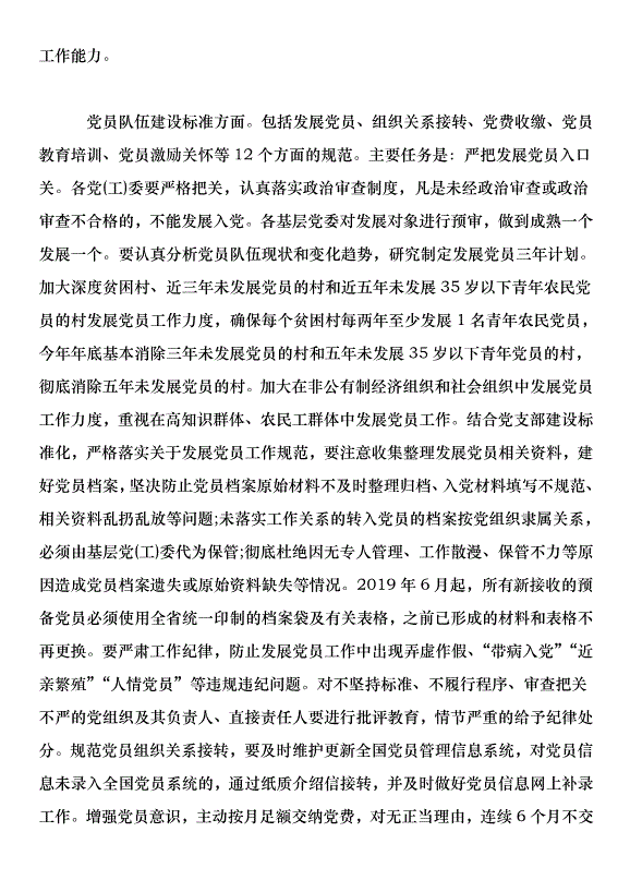 在全縣基層黨建重點任務推進會議上的講話第11頁