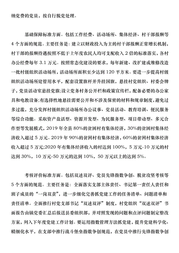 在全縣基層黨建重點任務推進會議上的講話第12頁