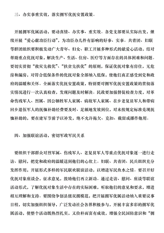 鄉鎮201年擁軍優屬工作計劃第2頁
