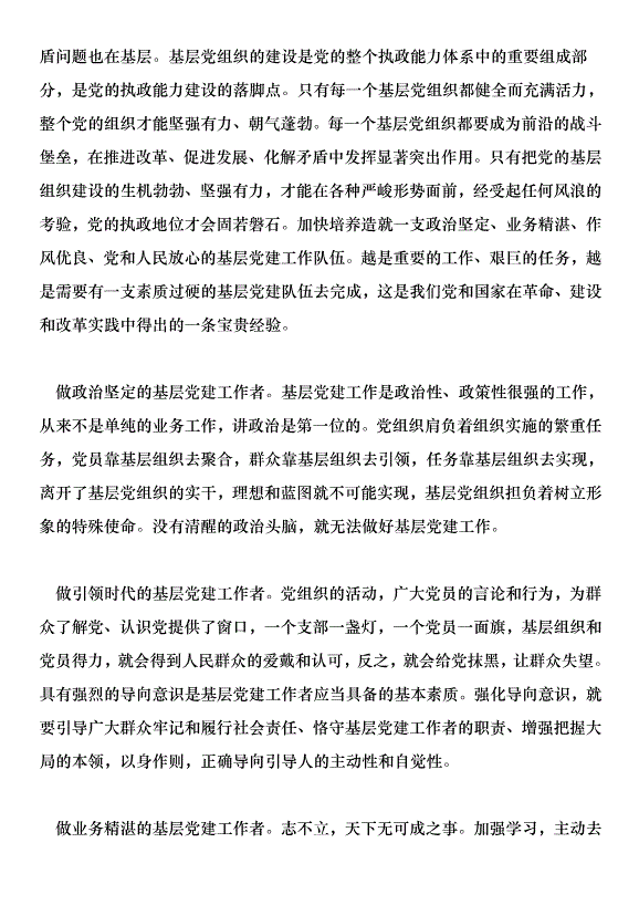 認真學習習總書記基層黨建工作講話心得體會范文15篇第10頁