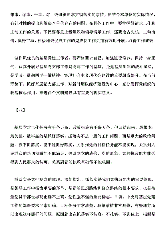 認真學習習總書記基層黨建工作講話心得體會范文15篇第11頁