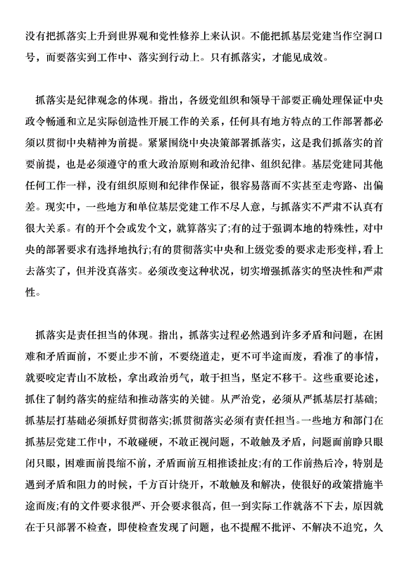 認真學習習總書記基層黨建工作講話心得體會范文15篇第12頁