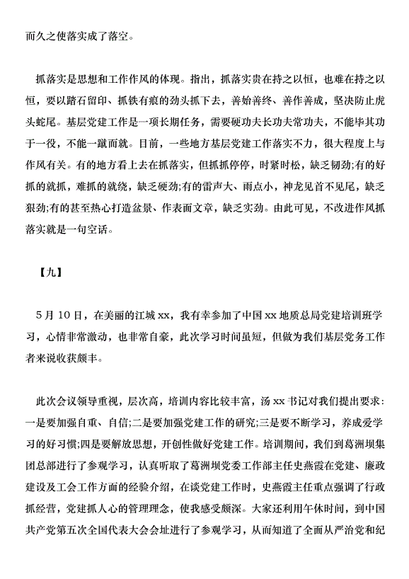 認真學習習總書記基層黨建工作講話心得體會范文15篇第13頁