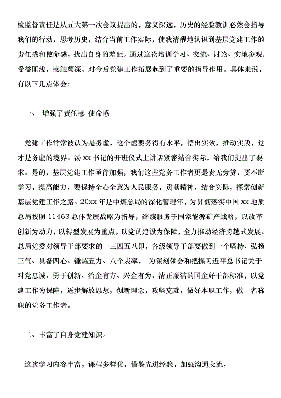 認真學習習總書記基層黨建工作講話心得體會范文15篇第14頁