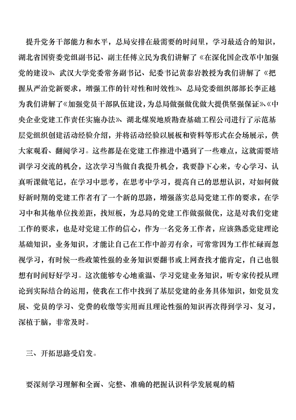 認真學習習總書記基層黨建工作講話心得體會范文15篇第15頁