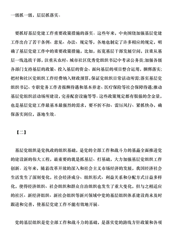認真學習習總書記基層黨建工作講話心得體會范文15篇第2頁