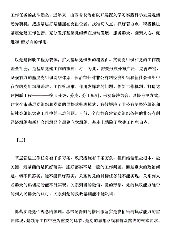 認真學習習總書記基層黨建工作講話心得體會范文15篇第3頁