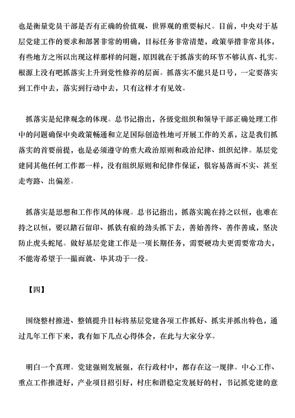 認真學習習總書記基層黨建工作講話心得體會范文15篇第4頁