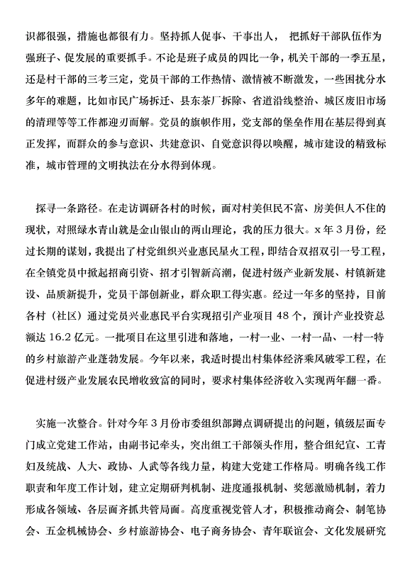 認真學習習總書記基層黨建工作講話心得體會范文15篇第5頁