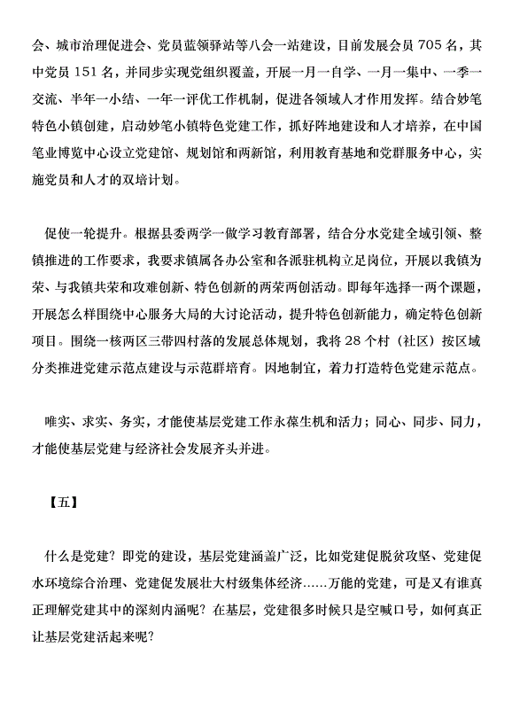 認真學習習總書記基層黨建工作講話心得體會范文15篇第6頁