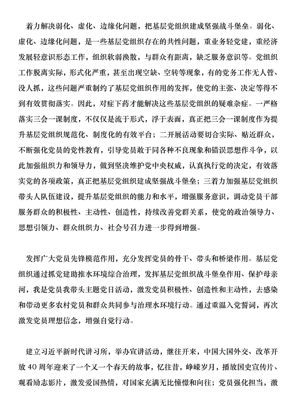 認真學習習總書記基層黨建工作講話心得體會范文15篇第7頁
