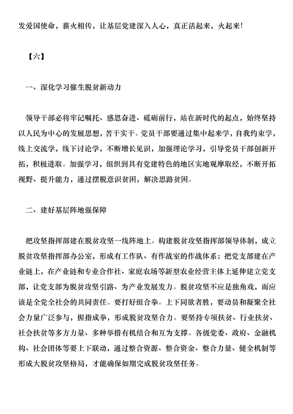 認真學習習總書記基層黨建工作講話心得體會范文15篇第8頁