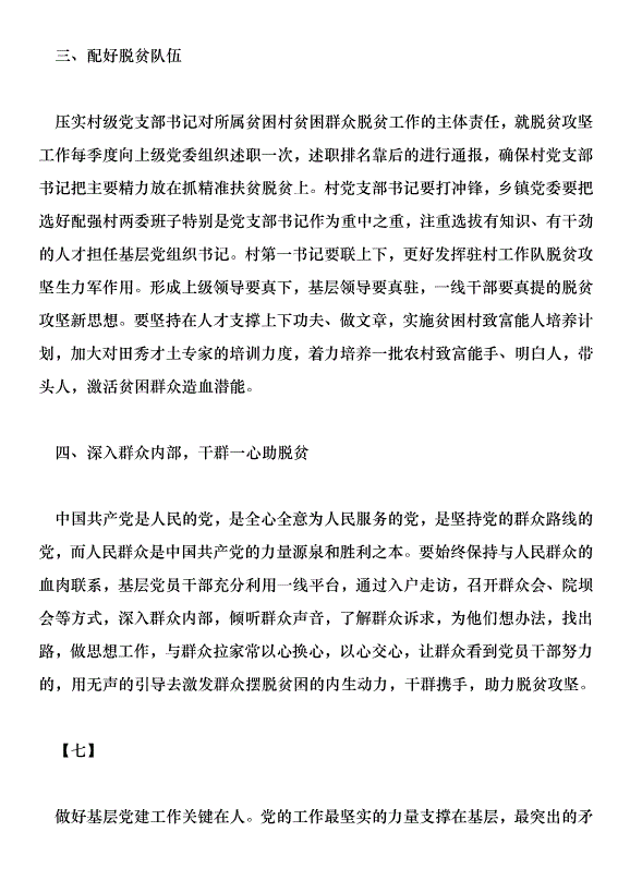 認真學習習總書記基層黨建工作講話心得體會范文15篇第9頁