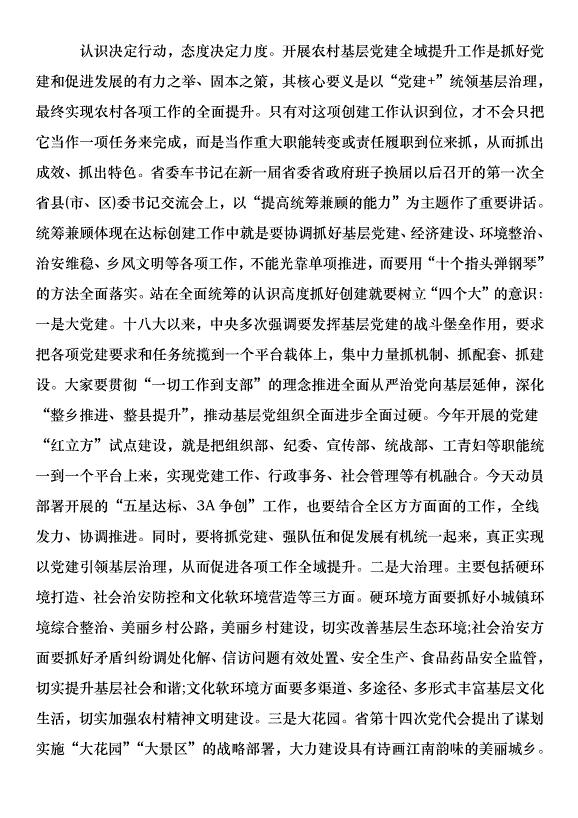 書記在全區農村基層黨建全域提升工作推進暨五星達標、3A爭創動員部署會上的講話第2頁