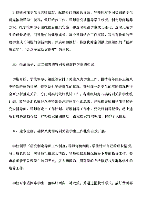 加強八類特殊群體學生教育工作的實施方案第2頁