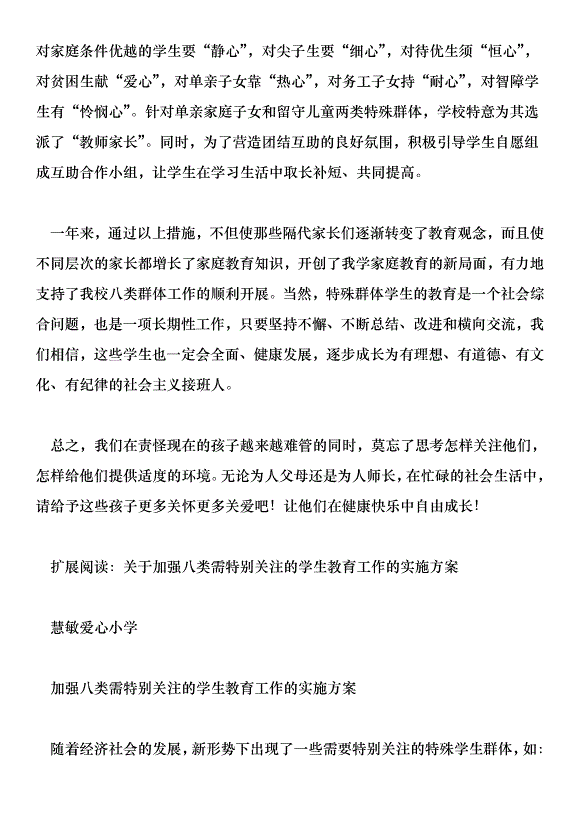 加強八類特殊群體學生教育工作的實施方案第6頁