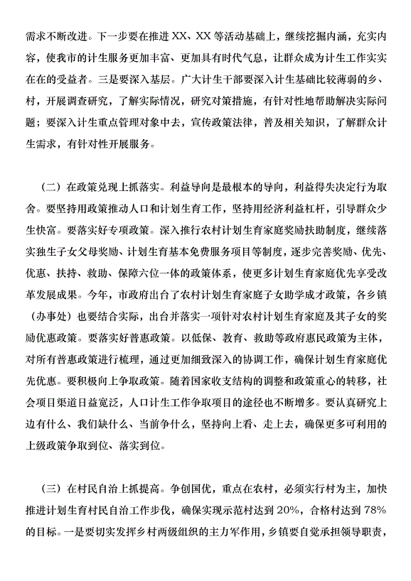 在201年計劃生育優質服務創國優干部群眾教育培訓會上的講話第11頁