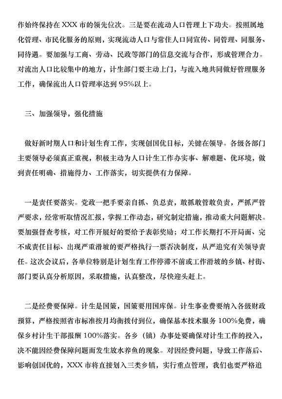 在201年計劃生育優質服務創國優干部群眾教育培訓會上的講話第13頁
