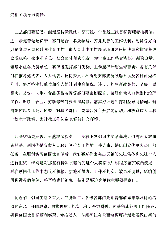 在201年計劃生育優質服務創國優干部群眾教育培訓會上的講話第14頁