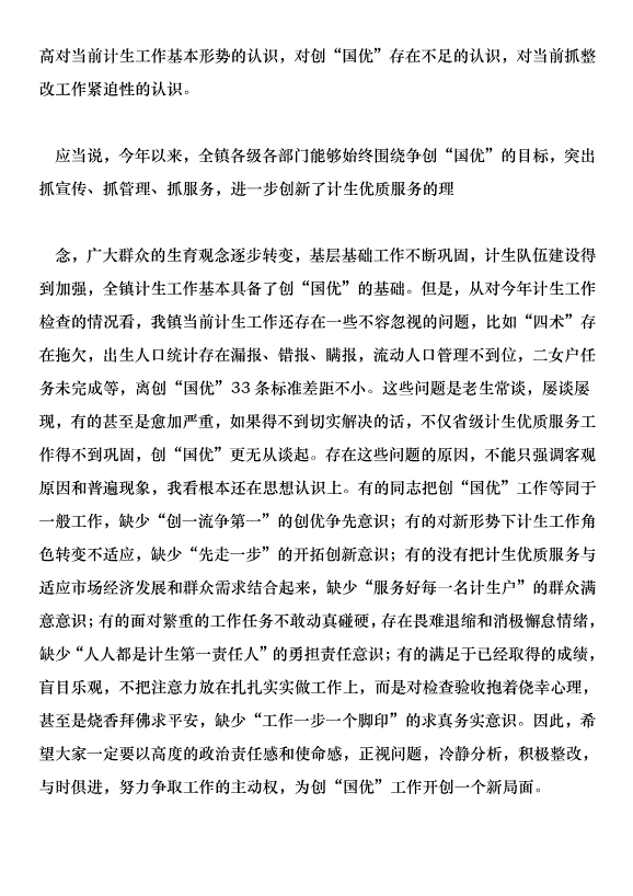 在201年計劃生育優質服務創國優干部群眾教育培訓會上的講話第2頁