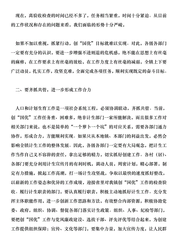 在201年計劃生育優質服務創國優干部群眾教育培訓會上的講話第3頁