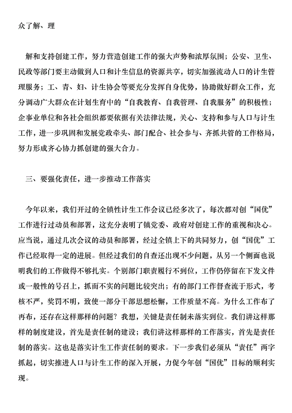 在201年計劃生育優質服務創國優干部群眾教育培訓會上的講話第4頁
