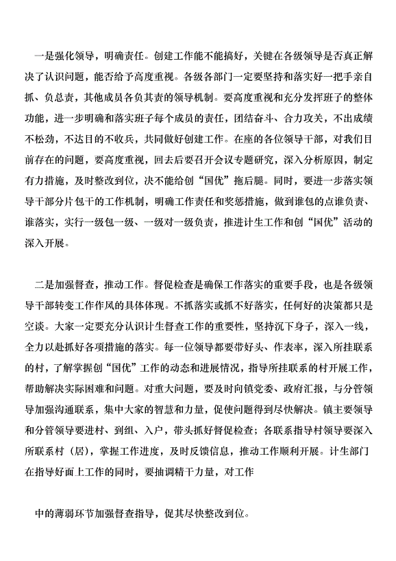 在201年計劃生育優質服務創國優干部群眾教育培訓會上的講話第5頁