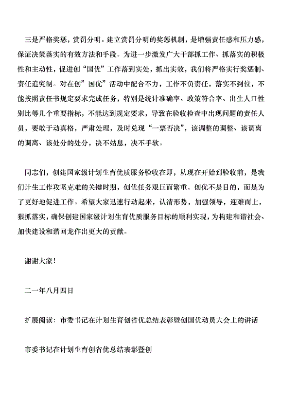 在201年計劃生育優質服務創國優干部群眾教育培訓會上的講話第6頁