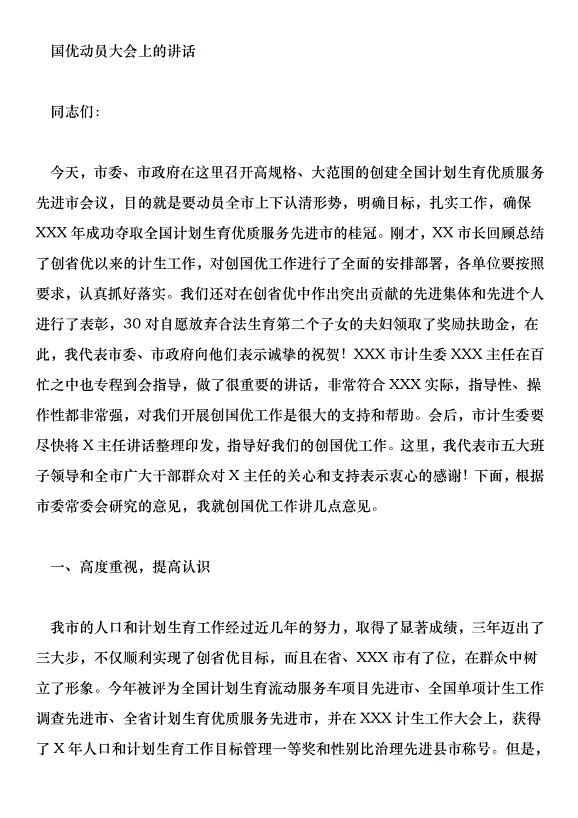 在201年計劃生育優質服務創國優干部群眾教育培訓會上的講話第7頁