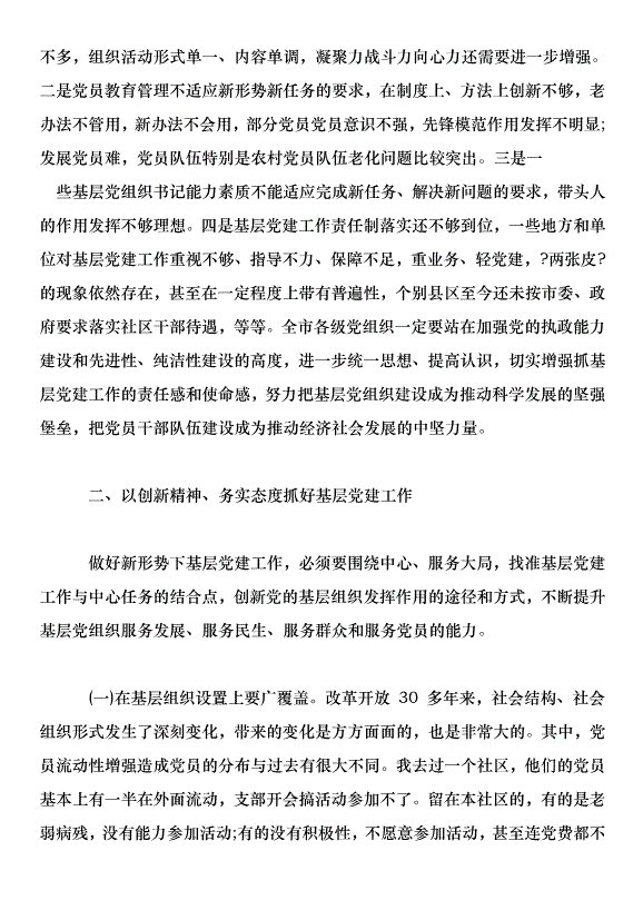 在全市基層黨建工作會議上的講話第3頁
