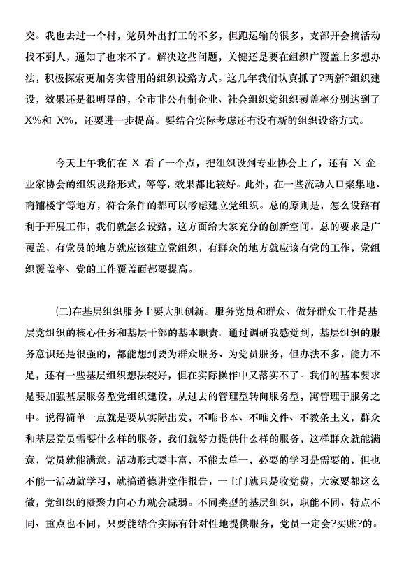 在全市基層黨建工作會議上的講話第4頁