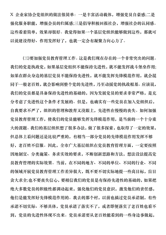 在全市基層黨建工作會議上的講話第5頁