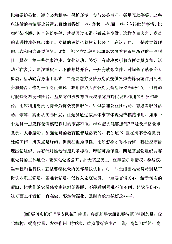 在全市基層黨建工作會議上的講話第6頁