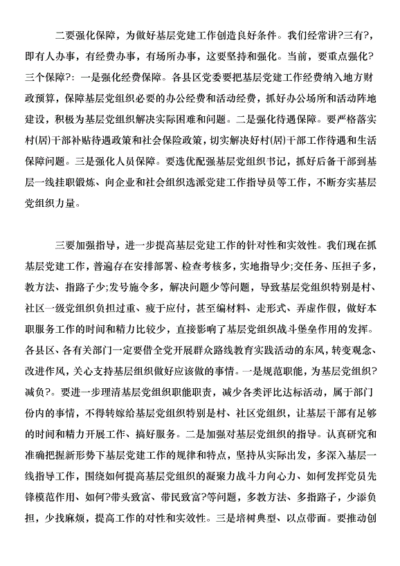 在全市基層黨建工作會議上的講話第9頁