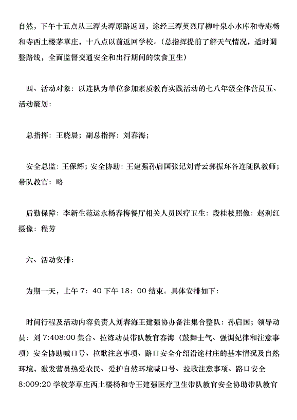 激揚活力磨煉意志--李村二中學生拉練活動實施方案。第11頁