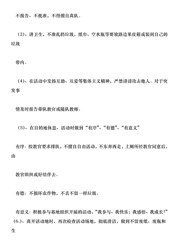 激揚活力磨煉意志--李村二中學生拉練活動實施方案。第13頁