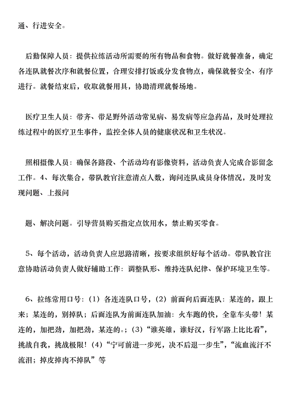 激揚活力磨煉意志--李村二中學生拉練活動實施方案。第15頁
