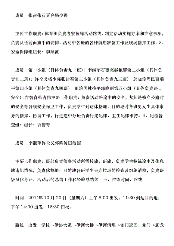 激揚活力磨煉意志--李村二中學生拉練活動實施方案。第2頁