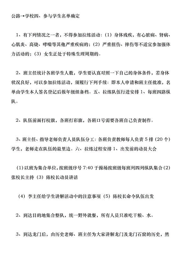 激揚活力磨煉意志--李村二中學生拉練活動實施方案。第3頁
