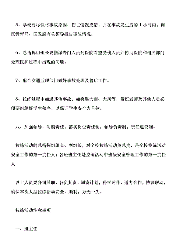 激揚活力磨煉意志--李村二中學生拉練活動實施方案。第6頁