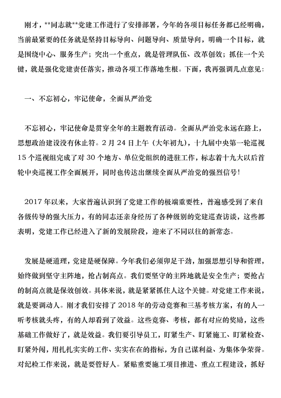 2018高新區度黨建工作會講話稿范文第4頁