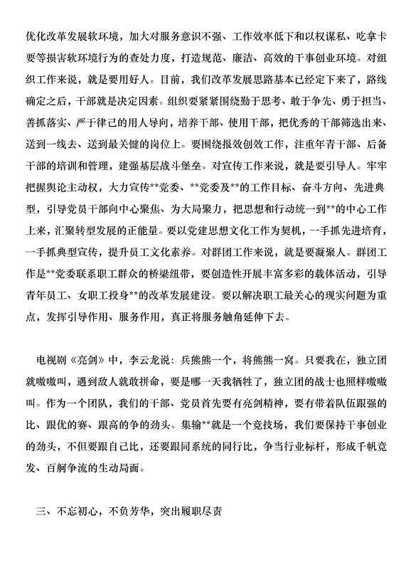 2018高新區度黨建工作會講話稿范文第5頁