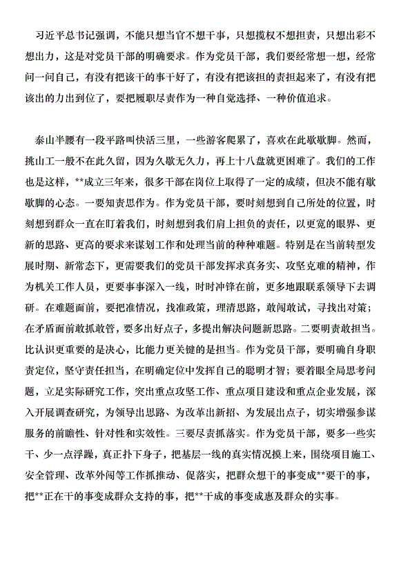 2018高新區度黨建工作會講話稿范文第6頁