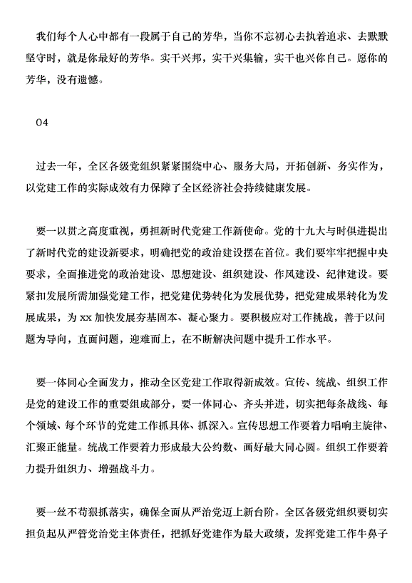 2018高新區度黨建工作會講話稿范文第7頁